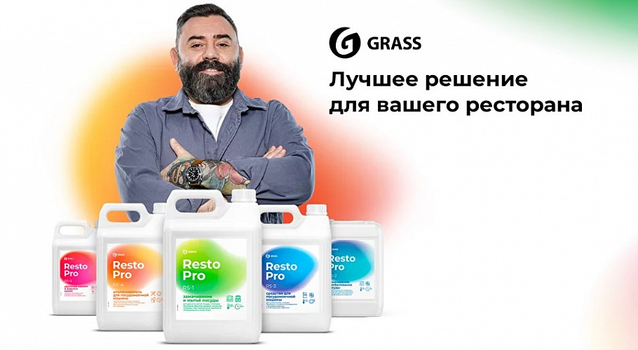Grass Ресто про