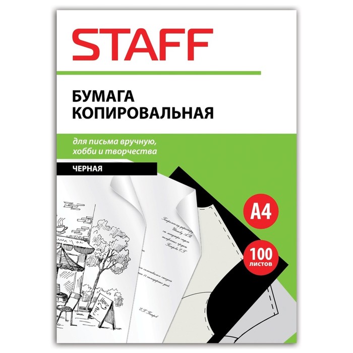 STAFF Бумага копировальная (A4 черная 100л/60/1)