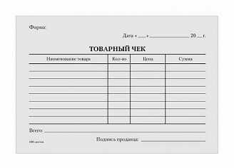 Бланк Товарный чек бумага газетная (A6 (100шт/уп)/100/1)