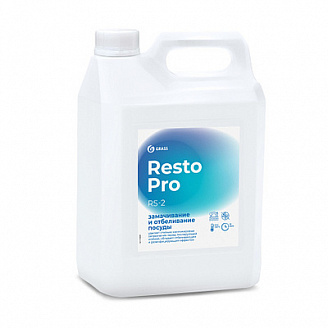 Resto Pro RS-2 МС для замачивания и отбеливания посуды высококонцентрированное (Ph12) (5л) (5л (канистра HDPE)/4/1)