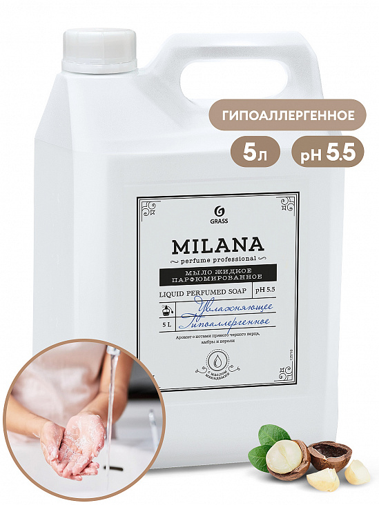 GRASS Milana Мыло жидкое парфюмированное (5л (канистра HDPE) (Ph5,5) Perfume Professional/4/1)