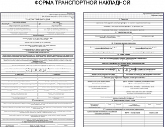 Бланк транспортная накладная бумага газетная (A4 (80шт/уп)/1)