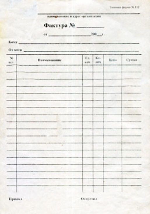 Бланк фактура бумага газетная (A5 (100шт/уп)/40/1)